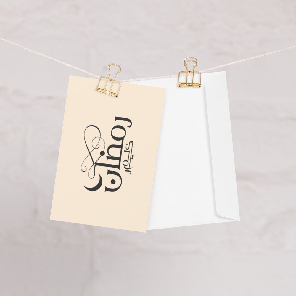Ramadan (With Breaking Fast Dua) Greeting card